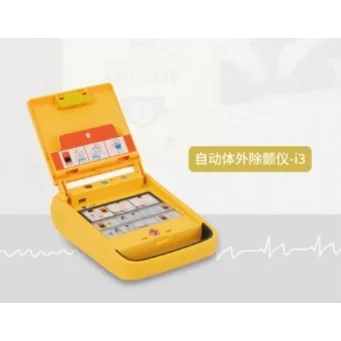 安保半自动体外除颤仪 i3