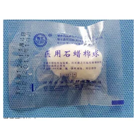 医用石蜡棉球  YB045 高清实拍图