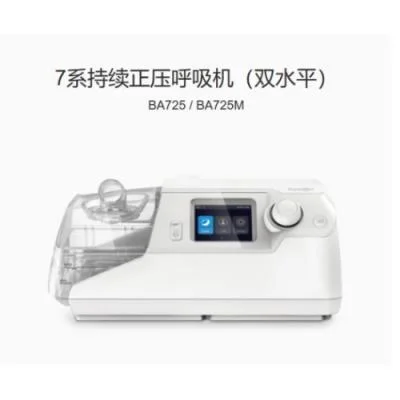 和普乐双水平持续正压呼吸机BA725 高清实拍图