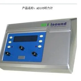 AD105听力计 高清实拍图