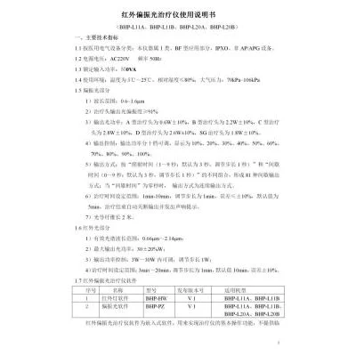 红外偏振光治疗仪 高清实拍图