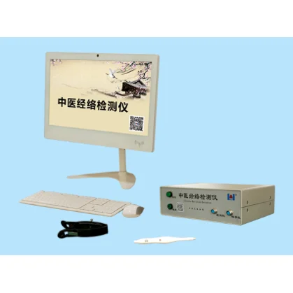 海恩达中医经络检测仪