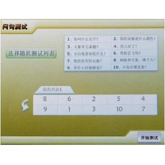 言语评估教学平台CJYY003 高清实拍图