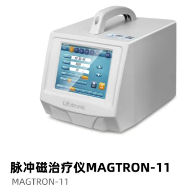 普门脉冲磁治疗仪 MAGTRON-11