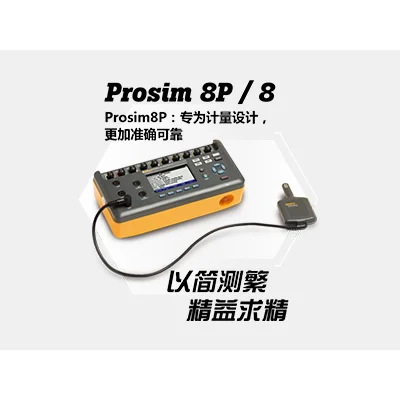 福禄克生命体征模拟器 Prosim8