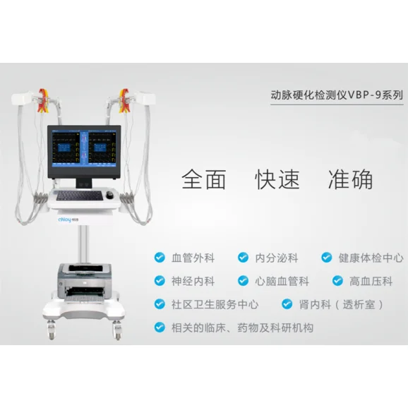 北京悦琦动脉硬化检测仪VBP-9系列 高清实拍图