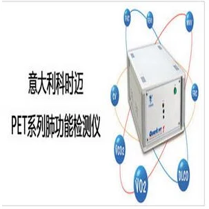 意大利科时迈 大型肺功能仪PET 更新中 高清实拍图