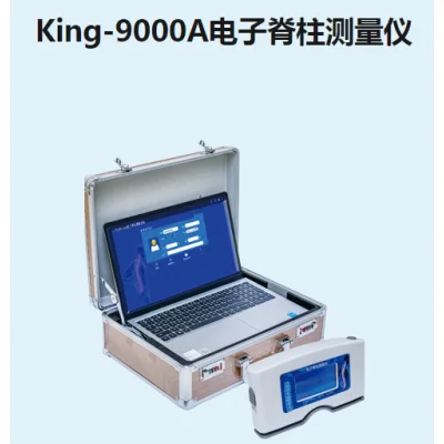 金昌誉电子脊柱测量仪King-9000A 高清实拍图