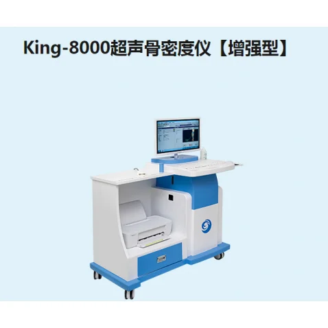 金昌誉超声骨密度仪【增强型】King-8000 高清实拍图