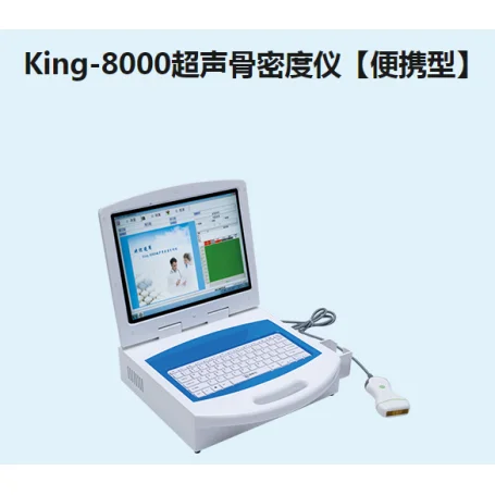 金昌誉超声骨密度仪【便携型】King-8000 高清实拍图