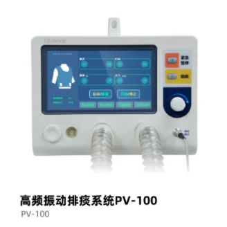 普门高频振动排痰系统PV-100