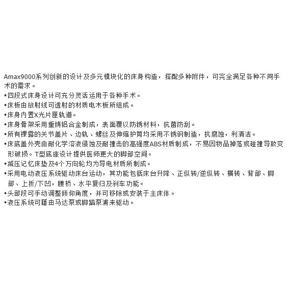 电动液压手术台Amax9000