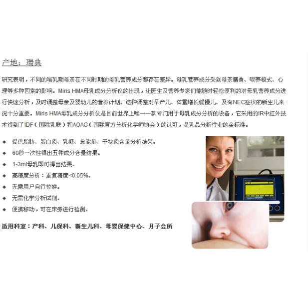 瑞典母乳分析仪MIRIS HMA 高清实拍图