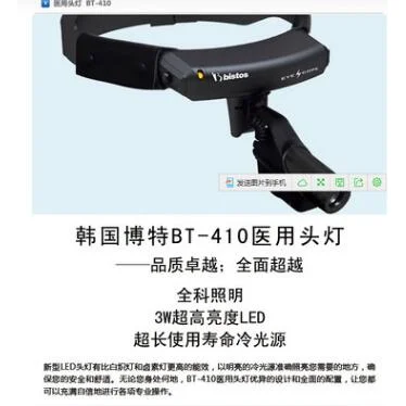 韩国博特医用头灯BT-410 高清实拍图