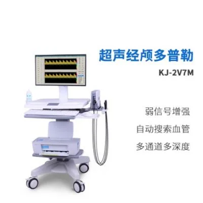 科进超声经颅多普勒血流分析仪KJ-2V7M-颂柯医疗 高清实拍图