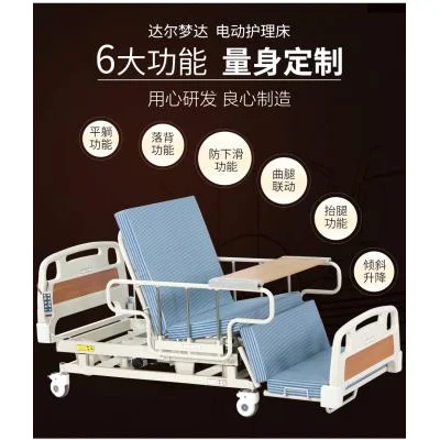 达尔梦达多功能电动护理病床DB-2B 高清实拍图