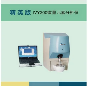 微量元素分析仪IVY200精英版