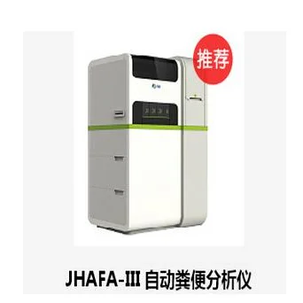 自动粪便分析仪JHAFA-III 高清实拍图