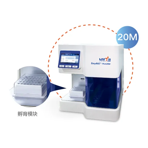 全自动核酸提取仪EasyNAT-Pure20M