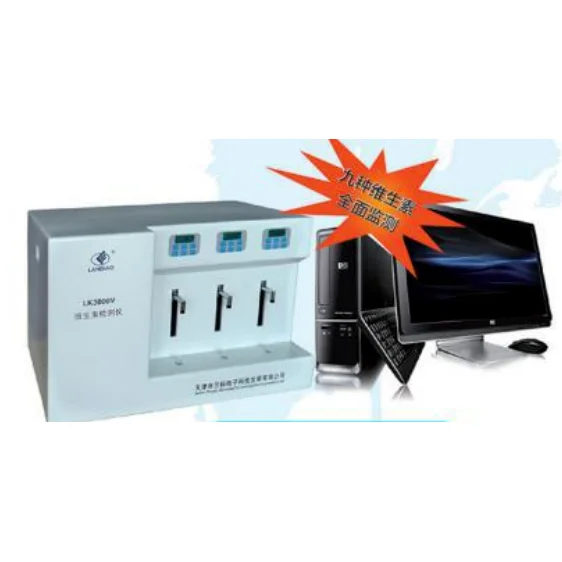 维生素血浓度检测仪